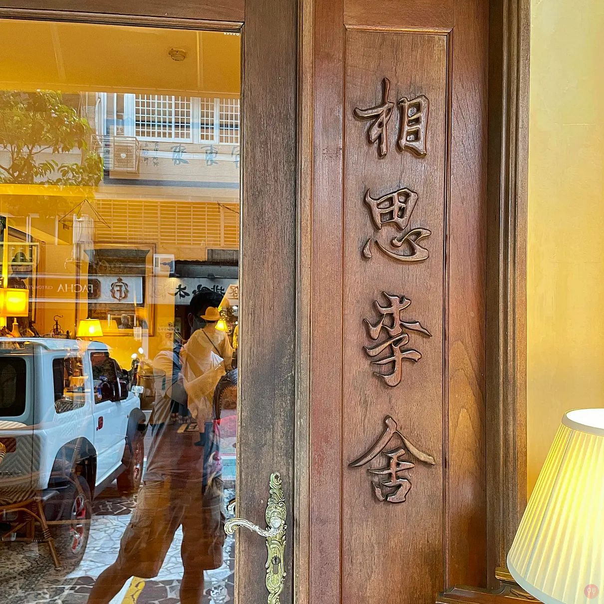 [食記] 台北大安 相思李舍 傳奇咖啡店 但有名的是