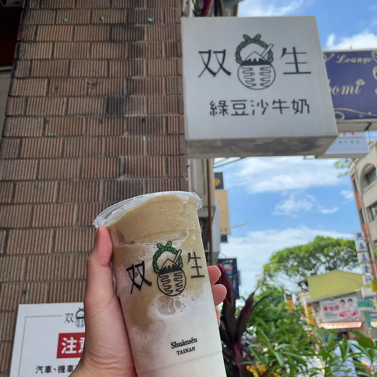 [食記] 台南 双生綠豆沙牛奶 好喝懷念的味道必喝 